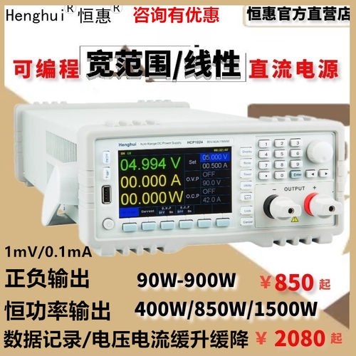 恒惠可编程直流稳压电源程控恒流恒压恒功率可调150V大功率高精度