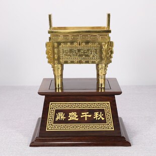 实木底座铜鼎摆件增高台办公室鼎盛千秋客办公室财富宝鼎展示托架