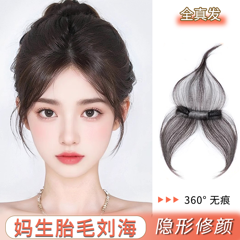 胎毛刘海假发片女头顶自然前额假发贴发际线无痕真发轻薄隐形补发