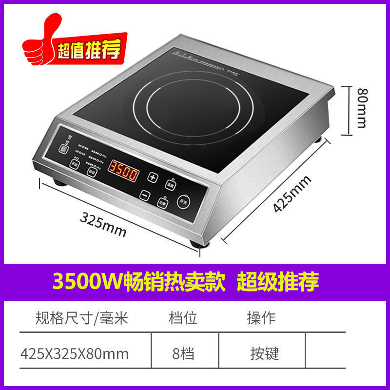 大功率电磁炉商用商业不锈钢爆炒家用大火力5000w3500W餐馆酒店