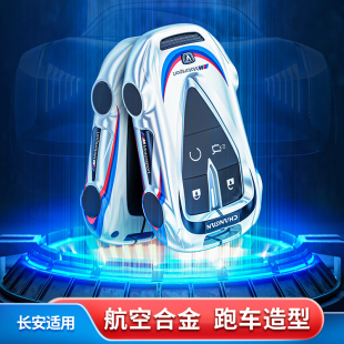长安汽车钥匙套cs75plus包cs55plus逸动cs35plus壳x5欧尚x7unit扣