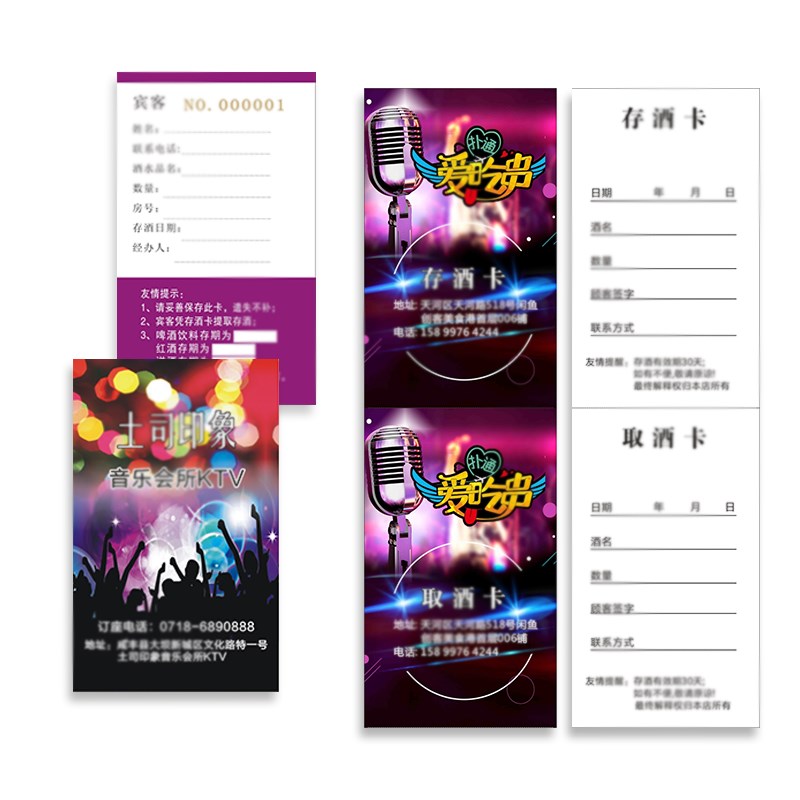 定制不挂式单张名片酒单存酒卡酒吧KTV寄取来图包设计流水号设计