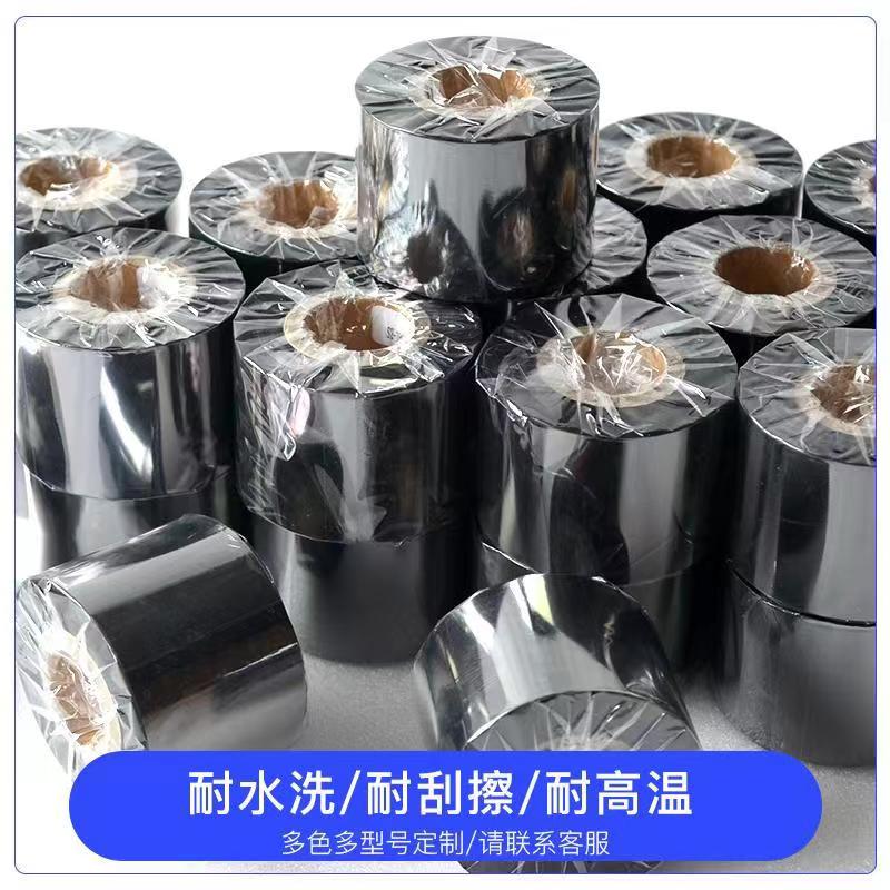 耐高温熨烫耐水洗碳带30 35 40 300m洗唛条码打印机标签布标色带