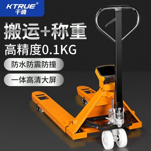 手动电动液压拖车称重叉车电子秤地牛1吨2吨3吨搬运装卸带称地磅