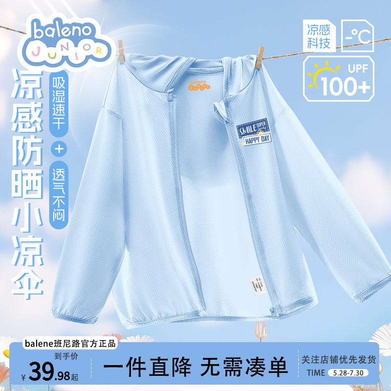 班尼路童装男童防晒衣薄款网眼速干衣服儿童冰丝速干防晒服外套夏