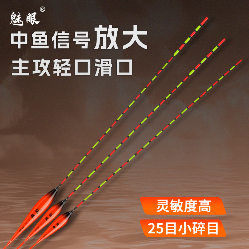 魅眼正品小碎目鱼漂浮漂鲫鱼漂轻口高灵敏野钓综合抗走水加粗醒目