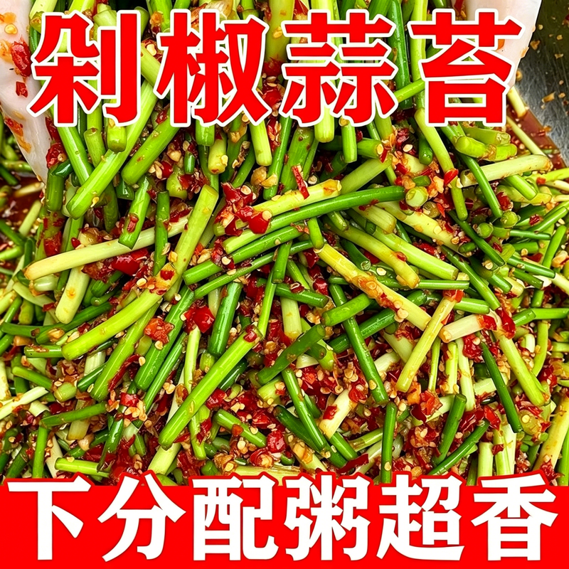 农家手工剁椒蒜苔下饭凉拌