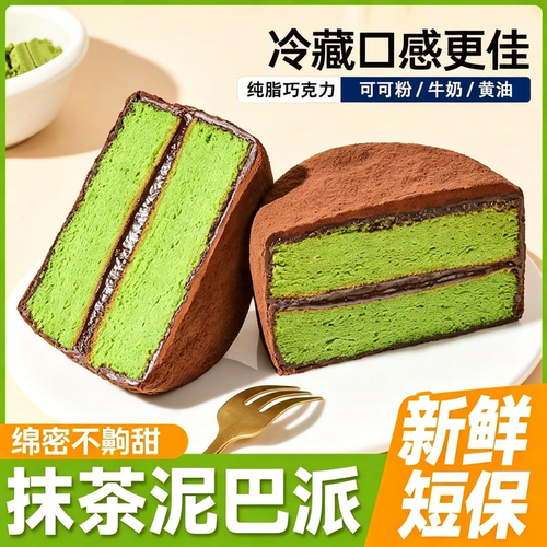 纯脂抹茶巧克力泥巴派夹心面包