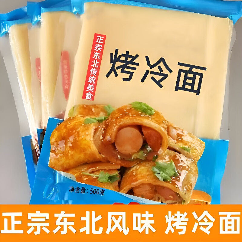东北正宗烤冷面真空袋含酱料