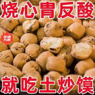 山西武乡黄土炒指土炒馍陕西棋子豆土面豆零食干货特产莲子碱性 :