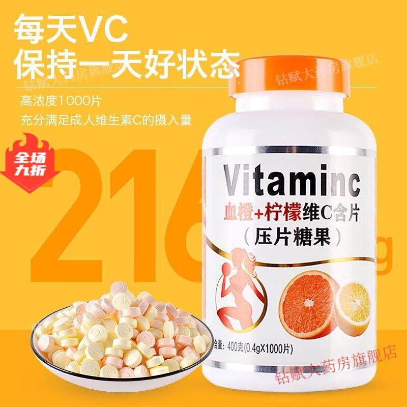 维生素c提升气色咀嚼含片VC低脂零食儿童成人日常补充 血橙柠檬维