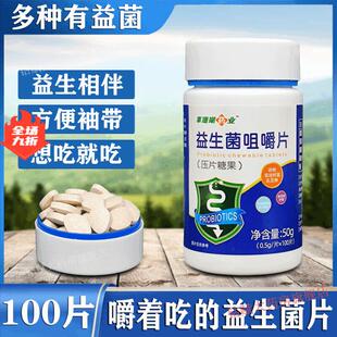 益生菌成年人益生菌咀嚼片100片多活菌儿童调理肠胃脾胃虚弱 【1