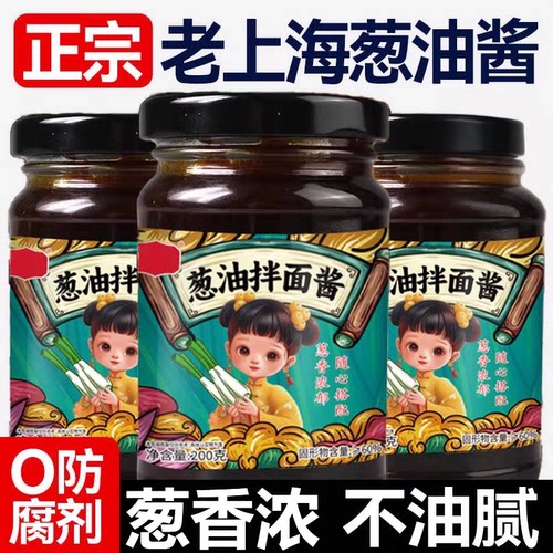 正宗葱油松茸拌饭拌面酱