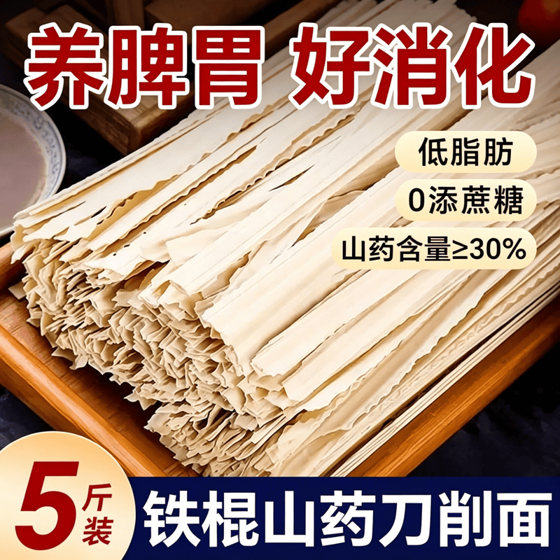 铁棍山药刀削宽面整箱低脂养胃