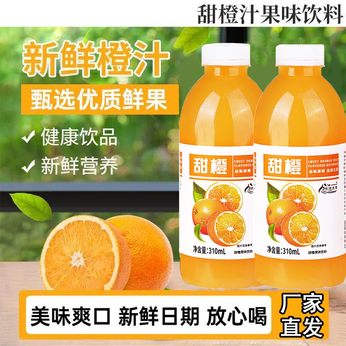 甜橙橙汁整箱24瓶甜橙汁饮品一整箱超火高VC浓果汁饮料健康饮品