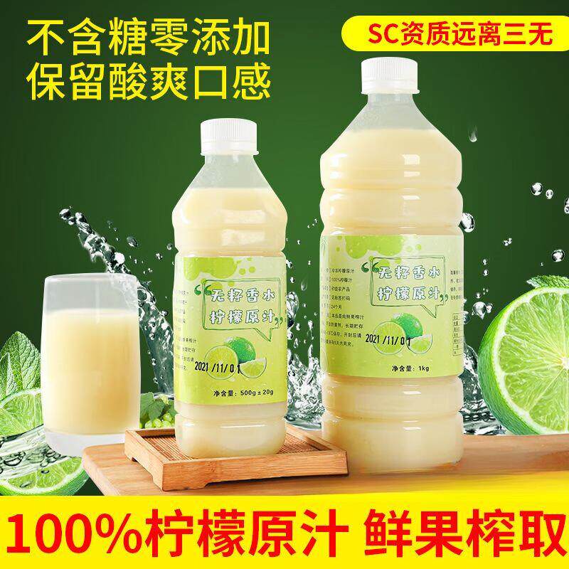 低脂低糖柠檬浓缩汁原液不含糖无籽香水奶饮料原液原汁柠檬汁饮料