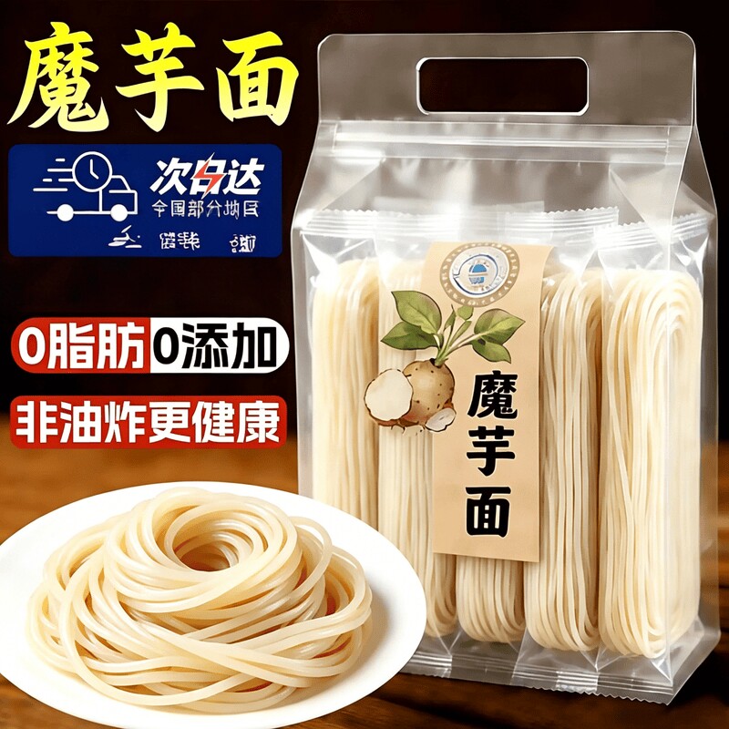 魔芋港式乌冬低卡即食拌面