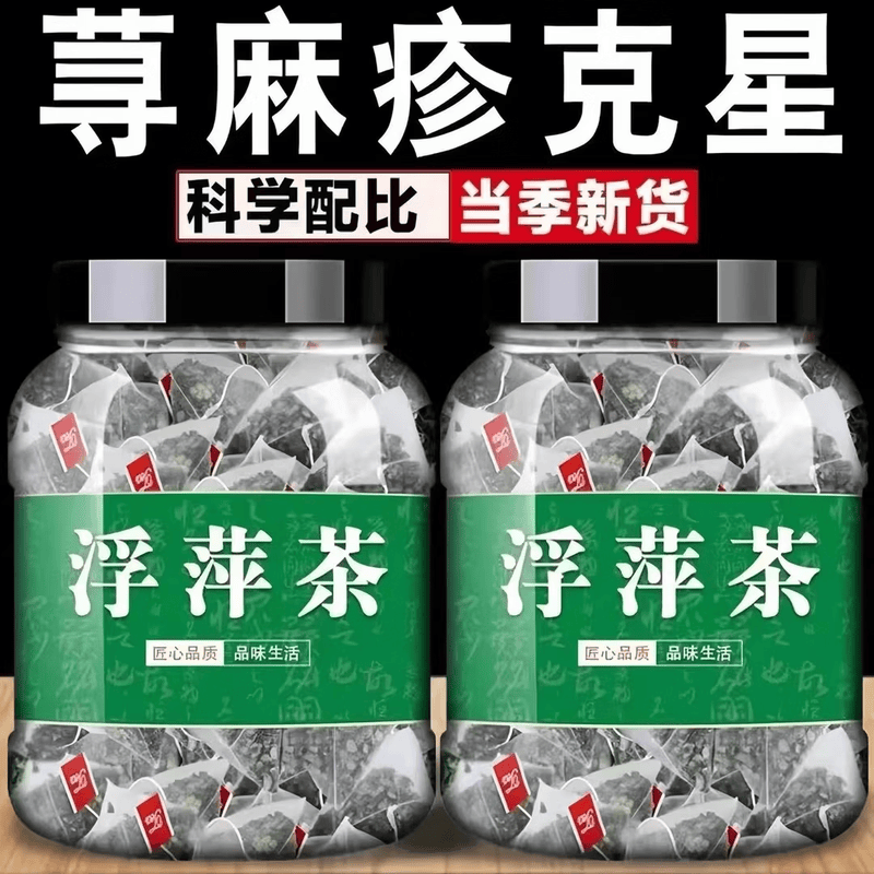 荨麻疹紫背浮萍祛风止痒袋泡茶
