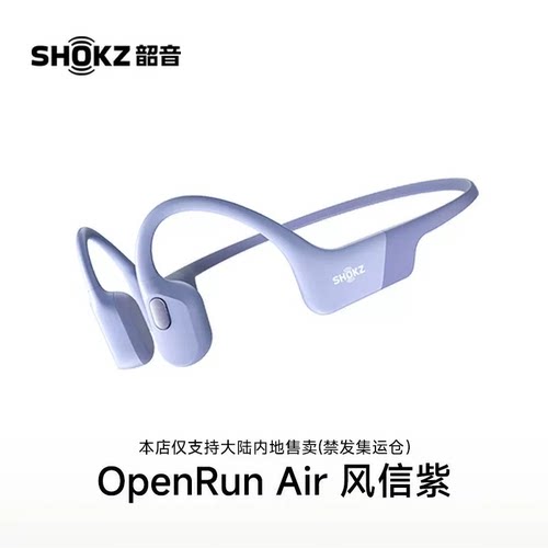 Shokz韶音OpenRunAir S803骨传导运动耳机无线蓝牙跑步骑行防水