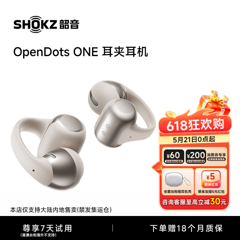 Shokz韶音动钛圈OpenDots ONE E310耳夹式耳机运动蓝牙无线不入耳