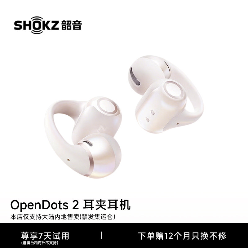 SHOKZ韶音OpenDots2耳夹式蓝牙耳机无线运动挂耳长续航