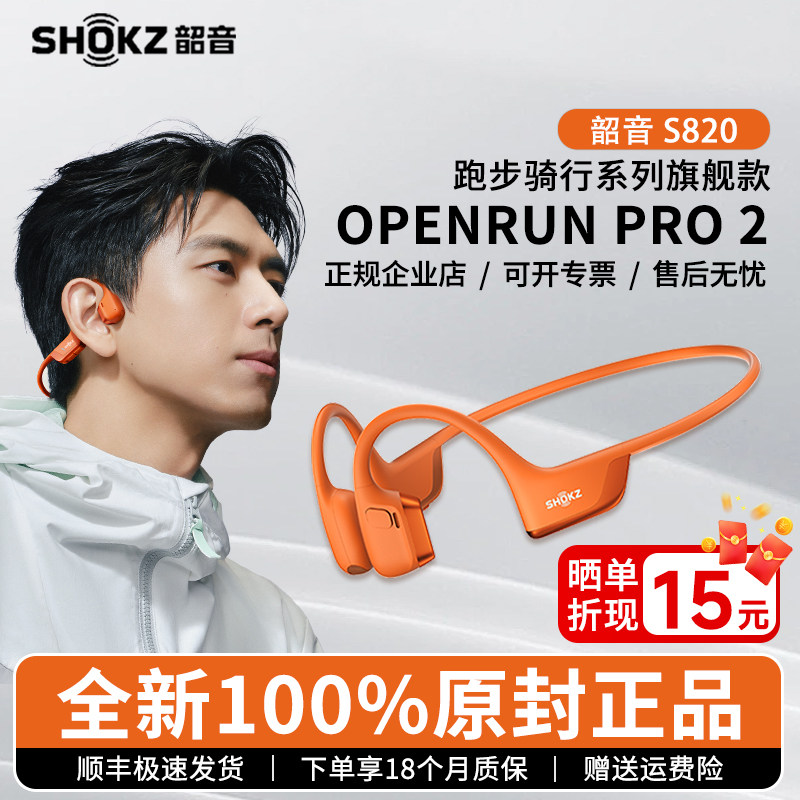 Shokz韶音OpenRun Pro2 骨传导蓝牙运动耳机跑步骑行健身防汗开放