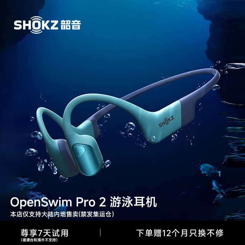 SHOKZ韶音OpenSwim Pro2骨传导耳机蓝牙防水游泳耳机新品 - 实物图