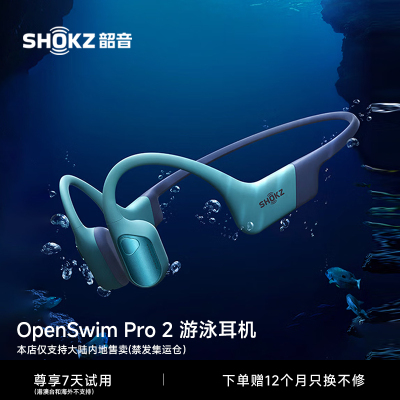 SHOKZ韶音OpenSwim Pro2骨传导耳机蓝牙防水游泳耳机新品