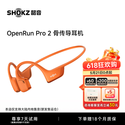 韶音OpenRunPro2骨传导旗舰款