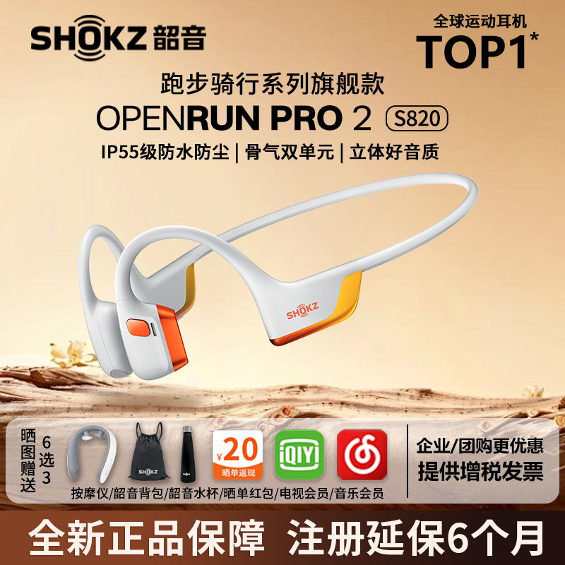 韶音OpenRunPro2S820骨传导