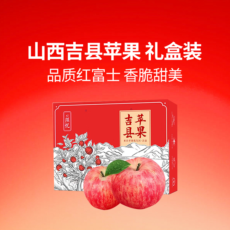 山西特产吉县苹果圣诞礼盒