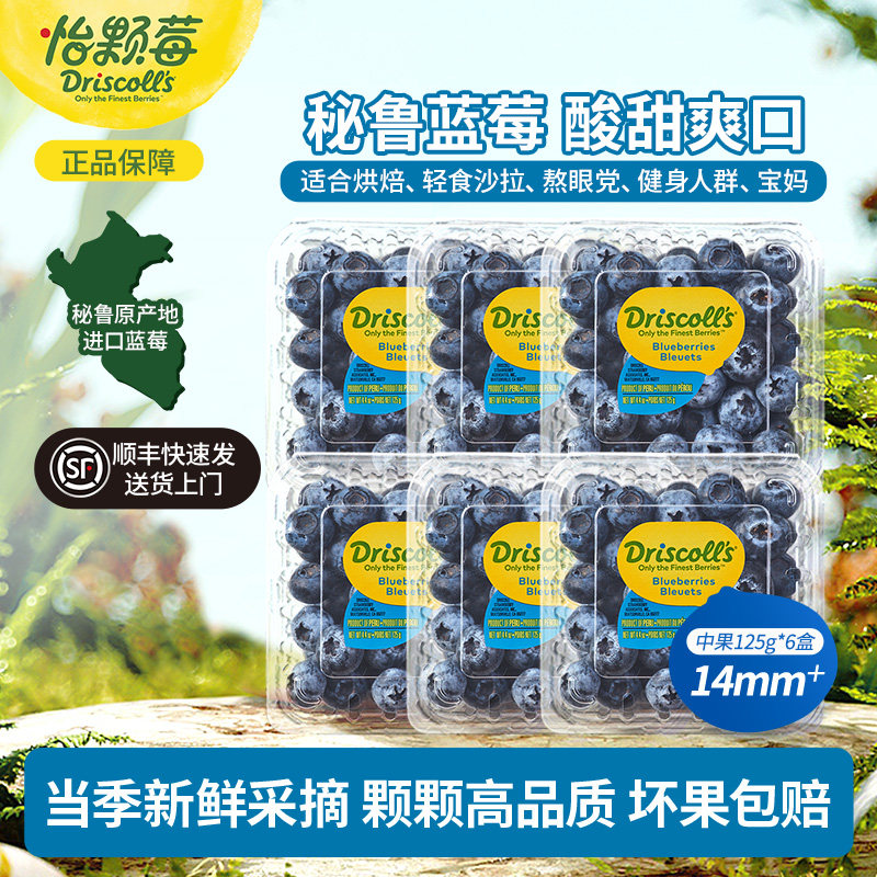Driscoll's怡颗莓秘鲁蓝莓进口 新鲜应季水果中大果125g 顺丰酸甜