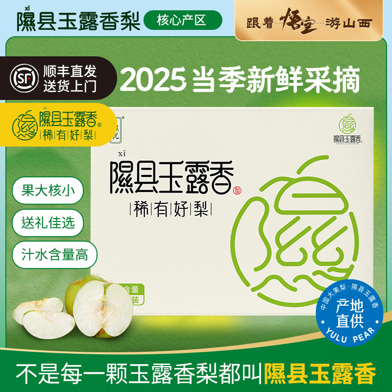 送礼推荐 正宗山西隰县玉露香梨子新鲜水果 皮薄脆甜多汁特产整箱,水产肉类/新鲜蔬果/熟食,梨,淘宝优惠券,粉丝福利购,淘宝优惠卷