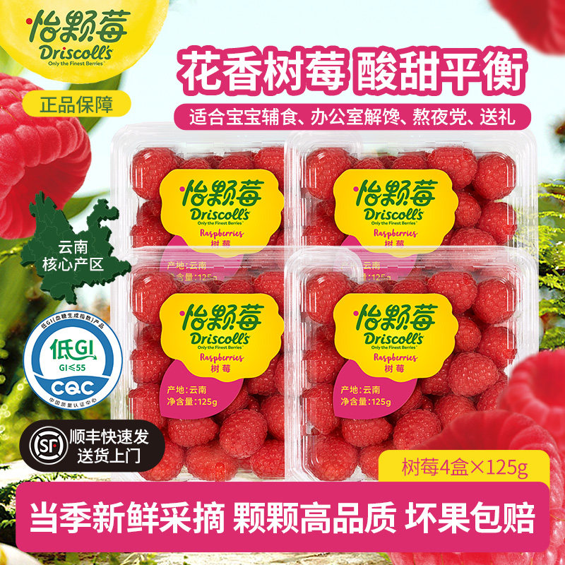 云南怡颗莓花香红树莓果当季新鲜水果覆盆子鲜果孕妇代餐宝宝辅食