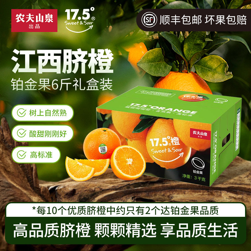 农夫山泉17点5度橙子江西脐橙 当季新鲜水果酸甜可口细腻 铂金3kg,水产肉类/新鲜蔬果/熟食,橙,淘宝优惠券,粉丝福利购,淘宝优惠卷