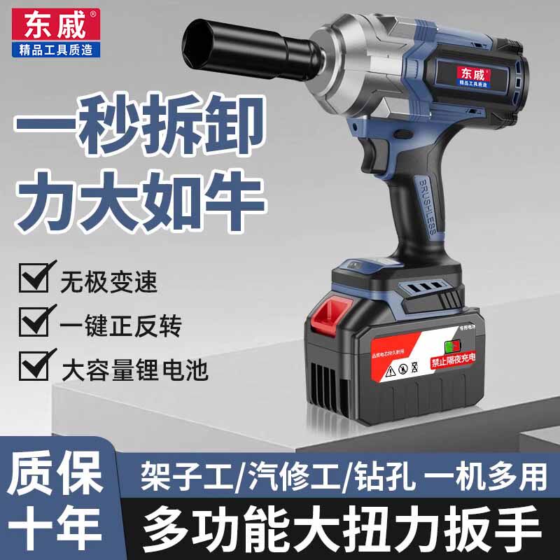 东戚无刷电动起子大扭力锂电充电气动扳手架子工强力手机电池手冲
