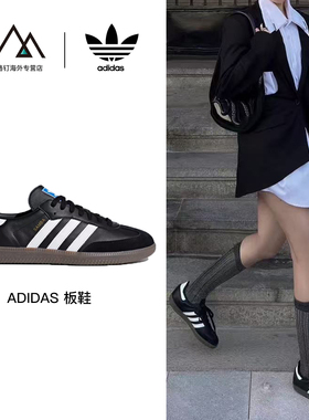 Adidas阿迪达斯SAMB男女德训休闲运动百搭经典板鞋IE3676