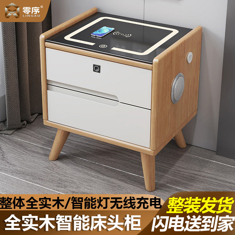 全实木智能床头柜简约带灯无线充蓝牙音响指纹锁卧室多功能床边柜