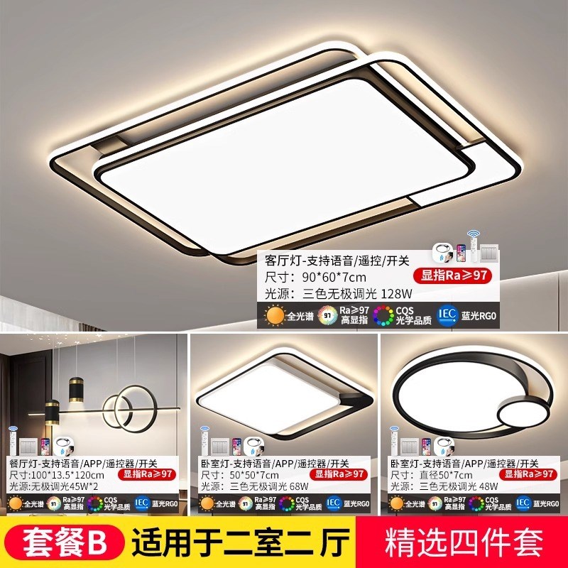 客厅主灯2024新款吸顶灯具广东中山灯具现代简约大气全屋套餐组合