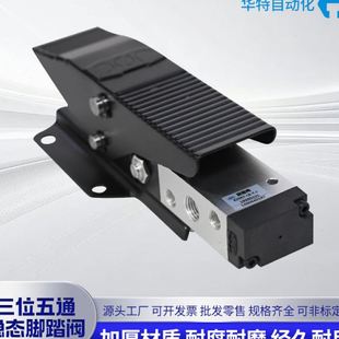 脚踏阀三位五通稳态脚踏阀气动脚踏开关气缸控制推拉阀双向脚踏阀