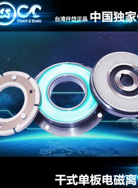 【大量出售】台湾仟岱电磁离合器CDF2S5AM CDF2S5AB