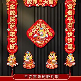 蛇贴春节套装 饰对联大门磁吸贴 新年过年春联家用门对联新款 年装