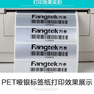 方泰强全树脂碳带不干胶标签热转印打印机防水耐刮擦碳带色带卷
