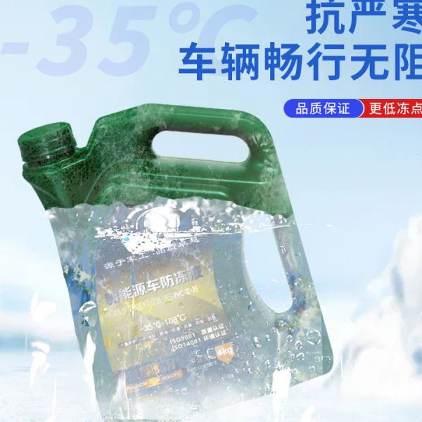 锐博精益电车防冻液新能源电动汽车防冻液有机-35℃冷却液红色