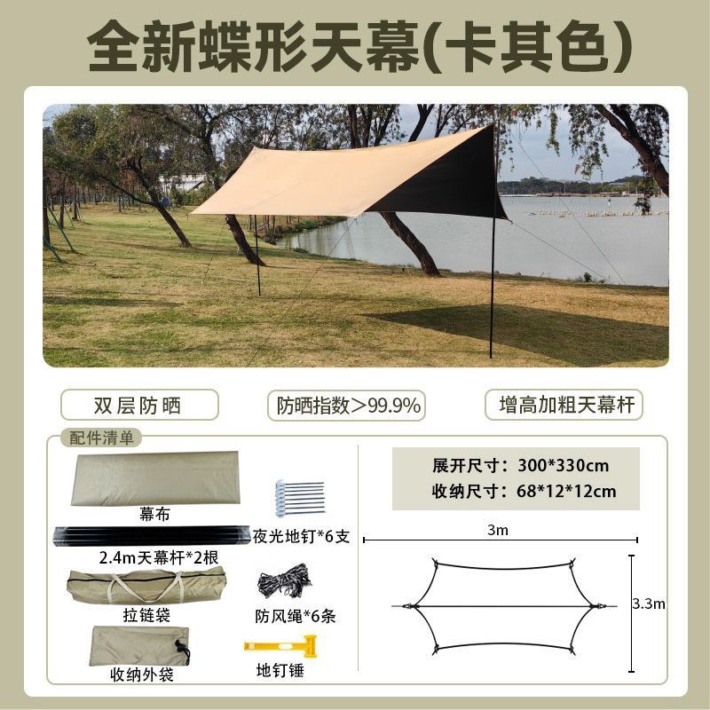 黑胶户外天幕遮阳防雨防晒遮阳伞大空间蝶形野营遮阳直发