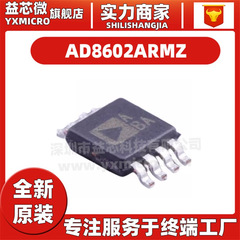 AD8602ARMZ 贴片MSOP-8 丝印:ABA 驱动运算放大器芯片IC原装