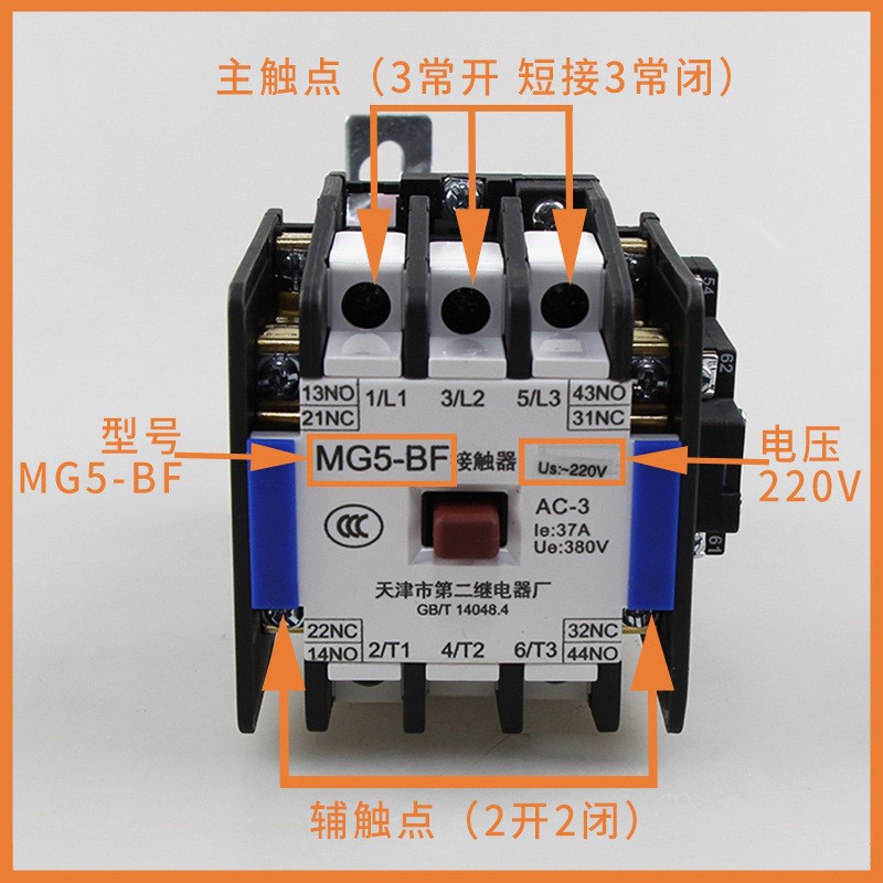 MG4D-BF电梯静音封星接触器MG5-BF MG2D天津第二继电器厂110V220V