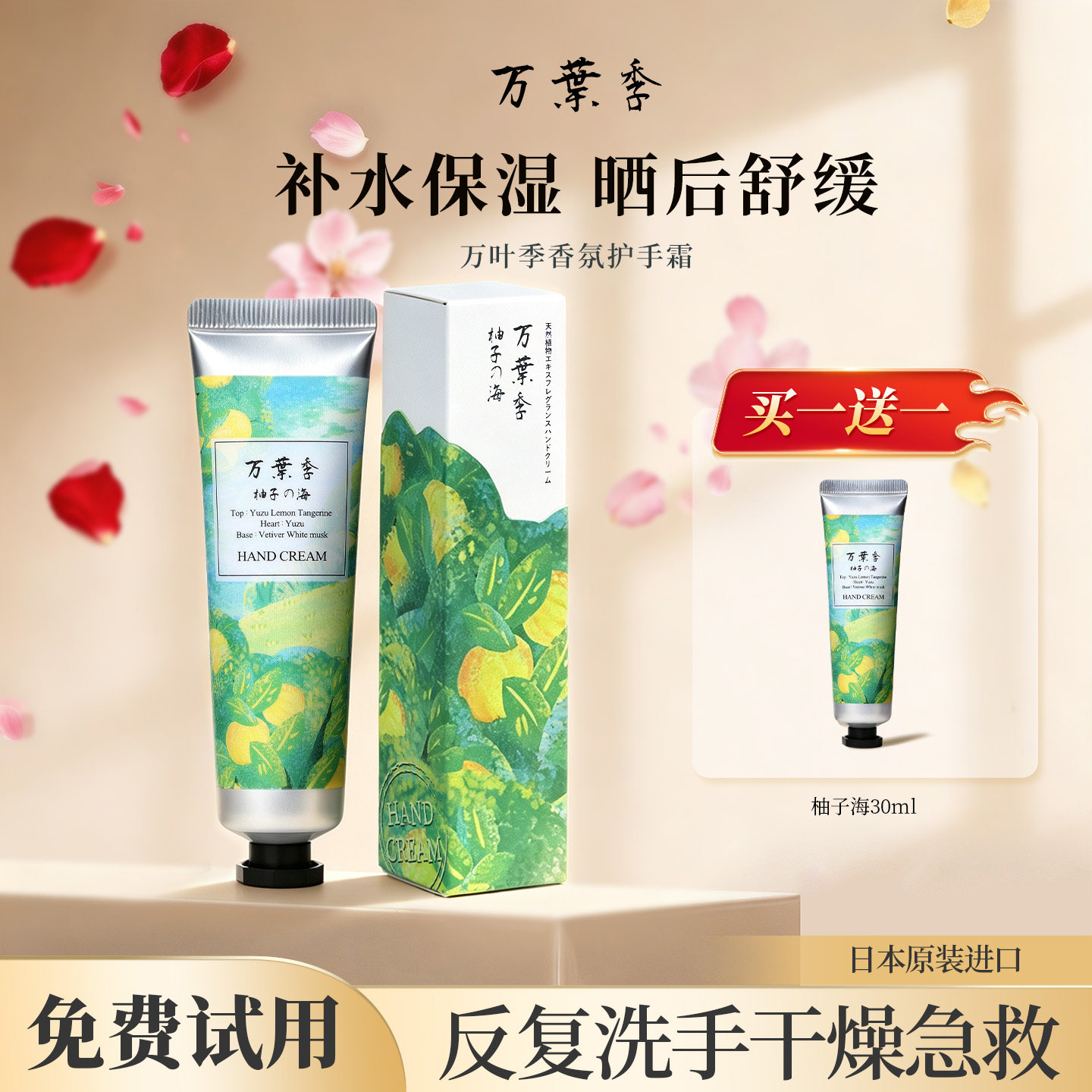 万叶季三段植萃香氛护手霜夏季保湿滋润清爽不粘腻送教师节礼物