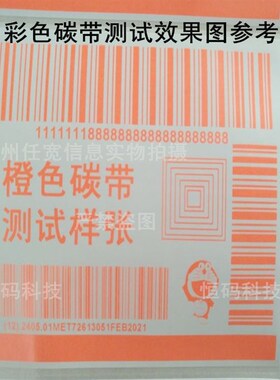 橘黄桔红色 橙色混合基碳带 40 50 60 70 80 90 100 110mm*300m