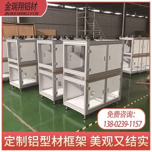 工业铝合金型材4040铝型材框架设备防尘罩框架机架柜子定制加工